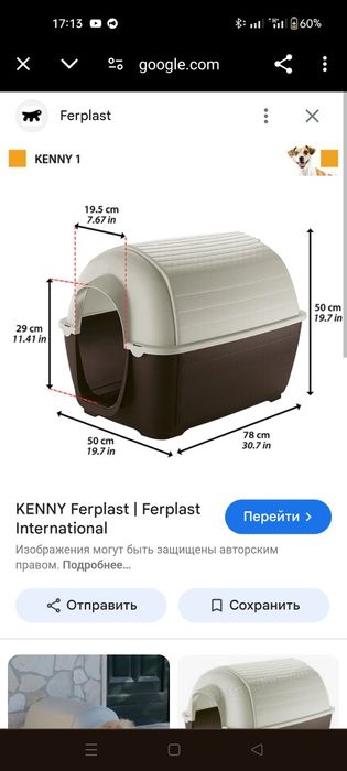 Будка для собаки