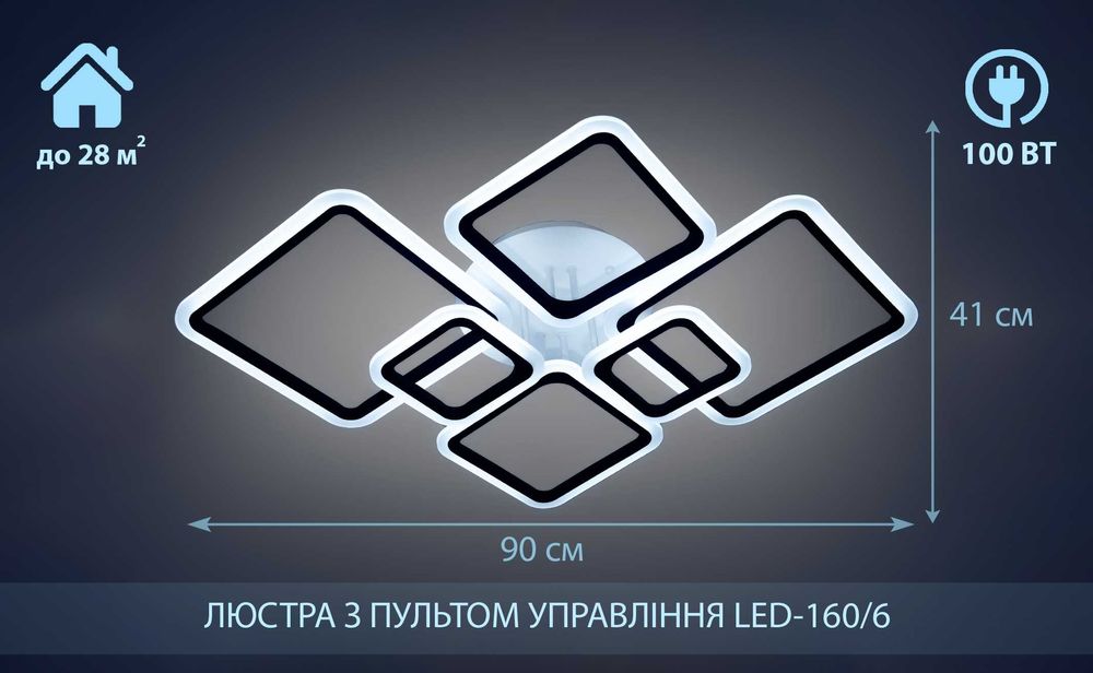 Led160/6 105Вт без підсвітки люстра смарт лед світильник з пультом