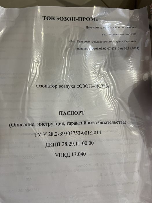 Озонатор промисловий