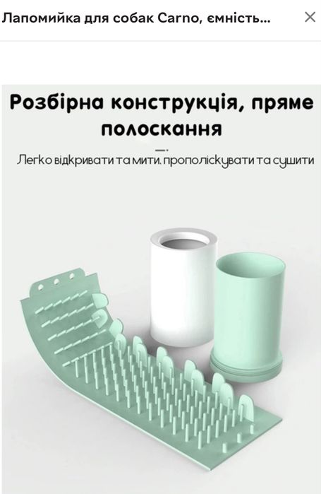 Лапомийка для собак