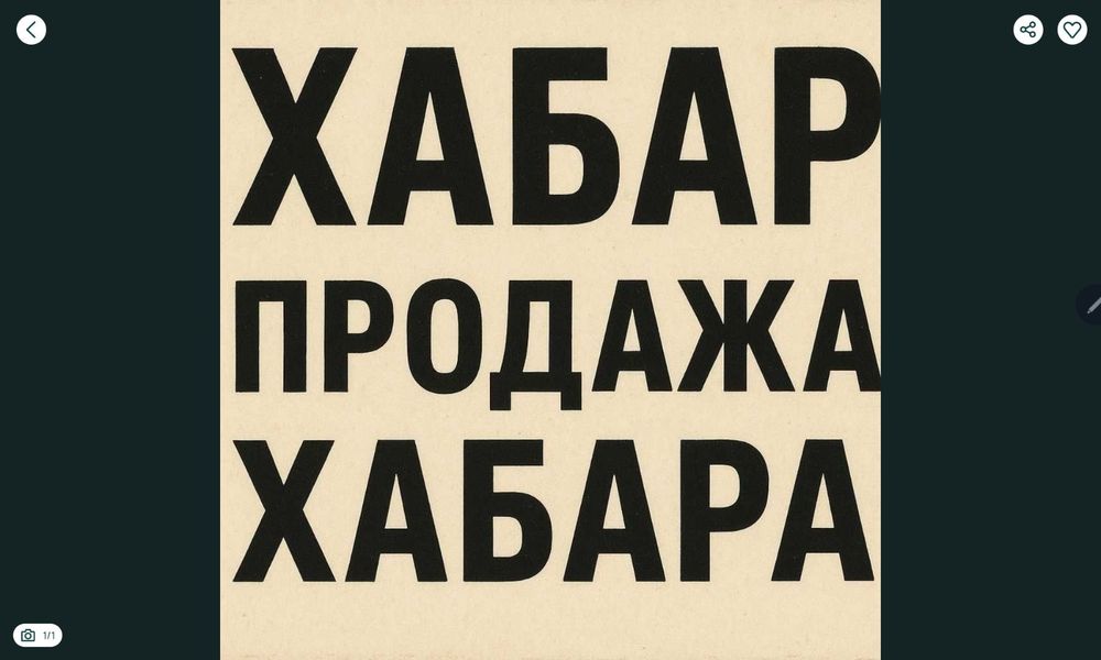 Вещи Го продажа хабара