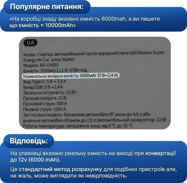 Пуско-зарядний пристрій Baseus ( БУСТЕР)