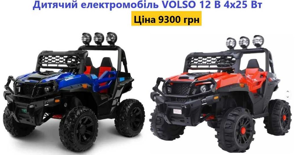 ДИТЯЧІ ЕЛЕКТРОМОБІЛІ