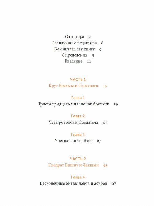 "Индийские мифы" Девдатт Паттанаик