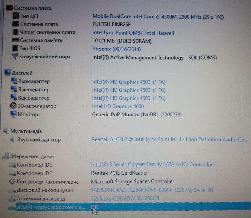 Ноутбук Fujitsu FJNB26F/ i5-4300M/ 10 Gb/ Ssd 250Gb/ Батарея 3 год.