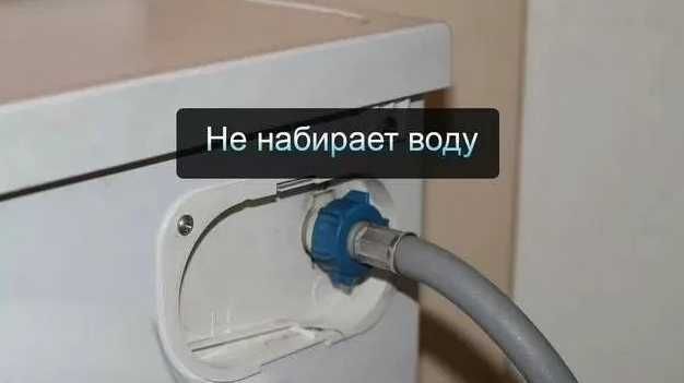 Ремонт Стиральных машин