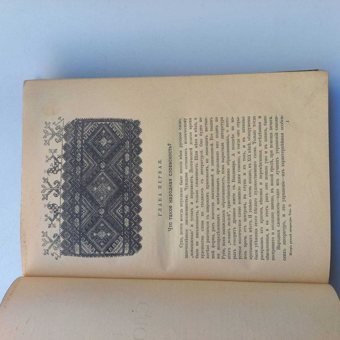 1908 рік книга Древні міфи слов'ян
