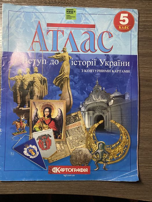 Атлас Історі класНУШ картографія 5 клас