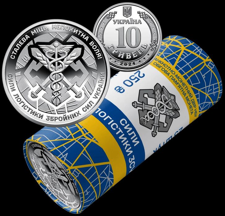 Ролик обігових пам’ятних монет Сили логістики Збройних Сил України
