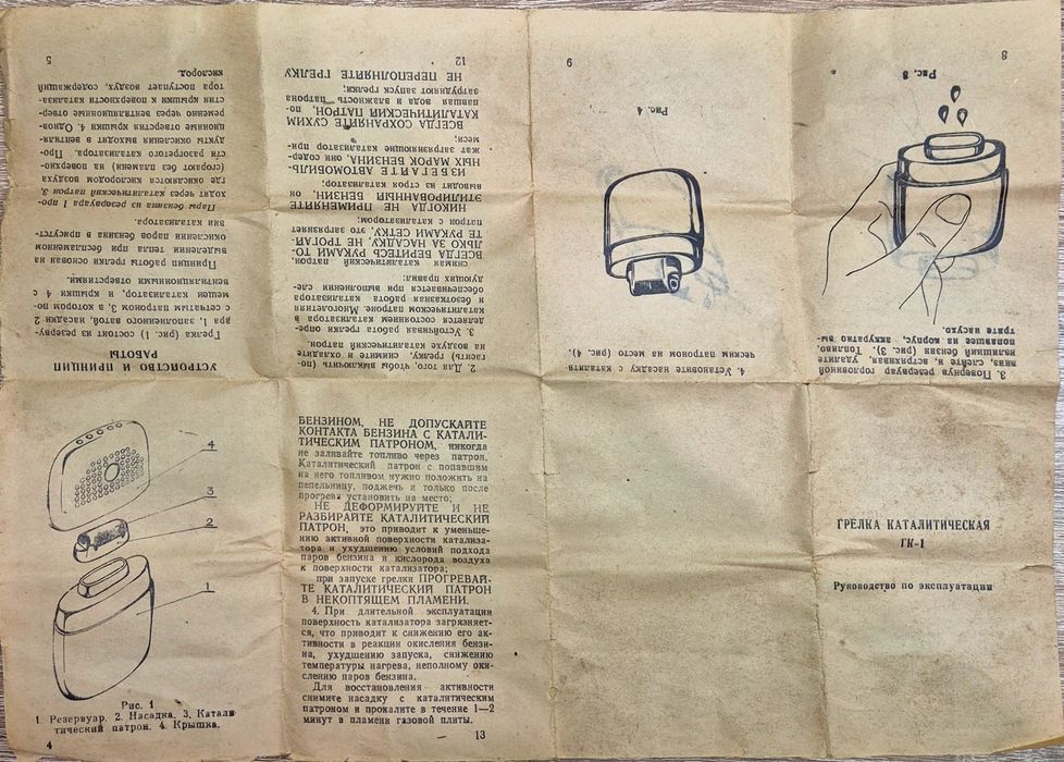 Грелка Каталитическая ГК-1