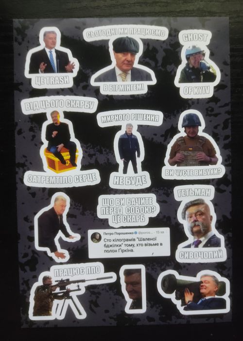 Стикеры Порошенко мемы мем наклейки стикер стикерпак