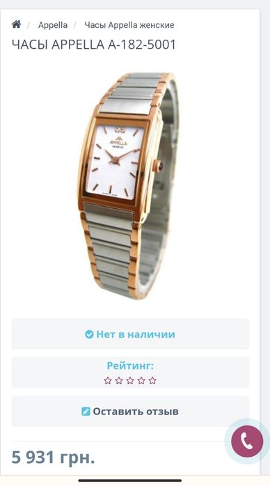 Часы наручные женские Apella