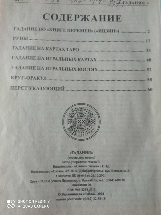 Книги гадание , сонник , предсказание судьбы