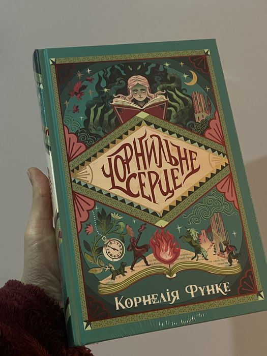 Девʼятий лім/ Майстер корабля/ Чорнильне серце