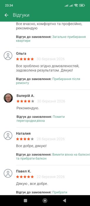 Прибирання квартир
