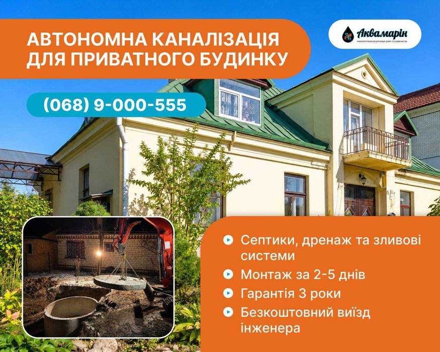 Відведення води. Коналізація. Дренажні системи. Увесь спектр послуг