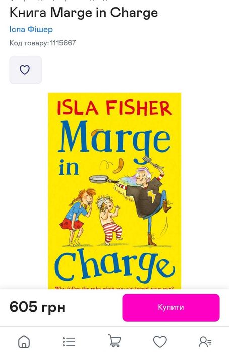 Книги англійською для дітей. "Marge in Charge" Isla Fisher