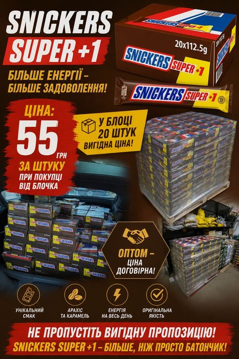 Батончик шоколадний Snickers+1. Продається від 20шт(1блок)