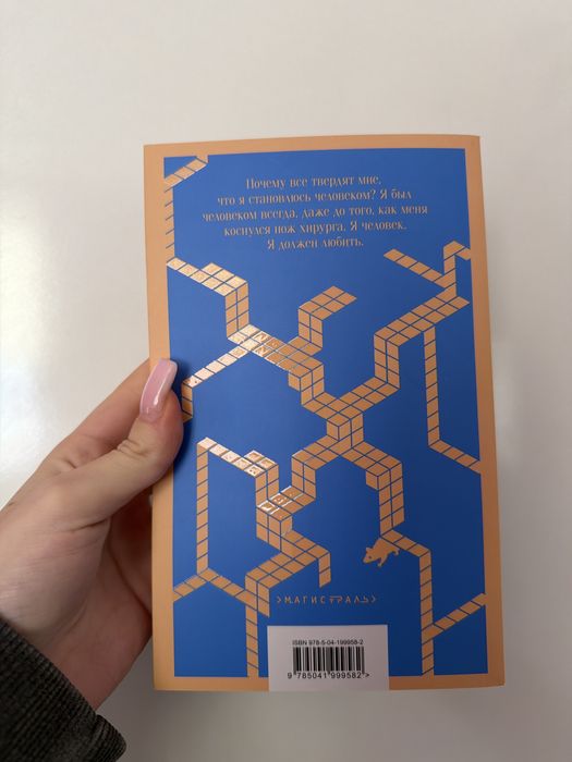 Цветы для Элджернона Книга Дэниэл Киз