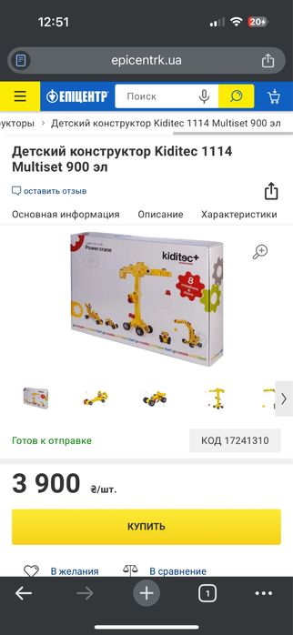 Дитячий конструктор Kiditec 1114 Multiset 900 ел