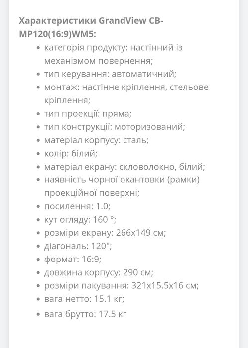 Проекцйний моторизований  Екран GrandView MP 120 (16:9)WM5