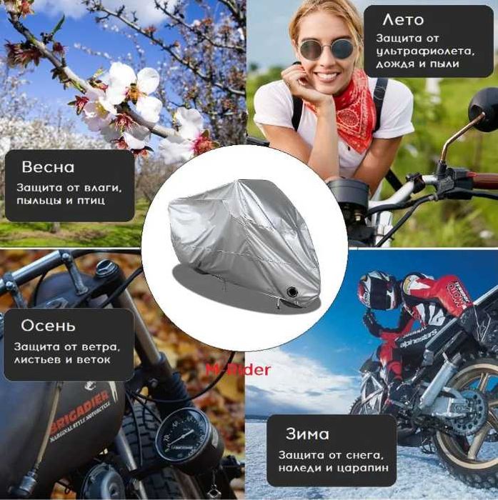 Мото чехол, тент Oxford 420D PU надёжная защита от дождя\солнца\снега