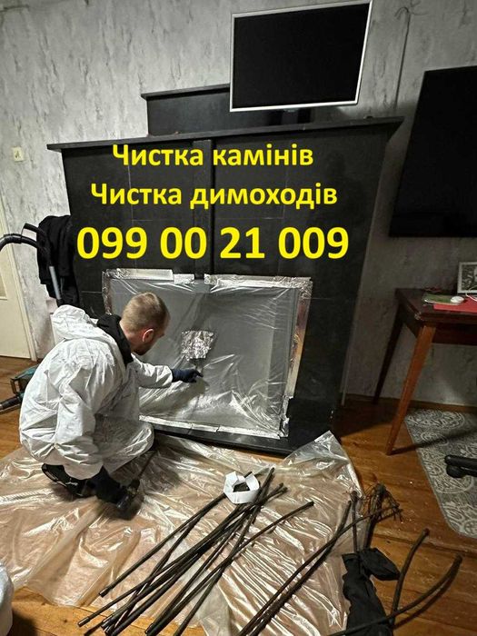 Чистка дымоходов, чистка камина, чистка грубки, чистка печи, трубочист
