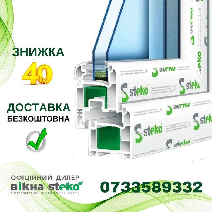 Вікна двері Металопластикові Steko. Балкони окна Стеко зі знижкою -40%
