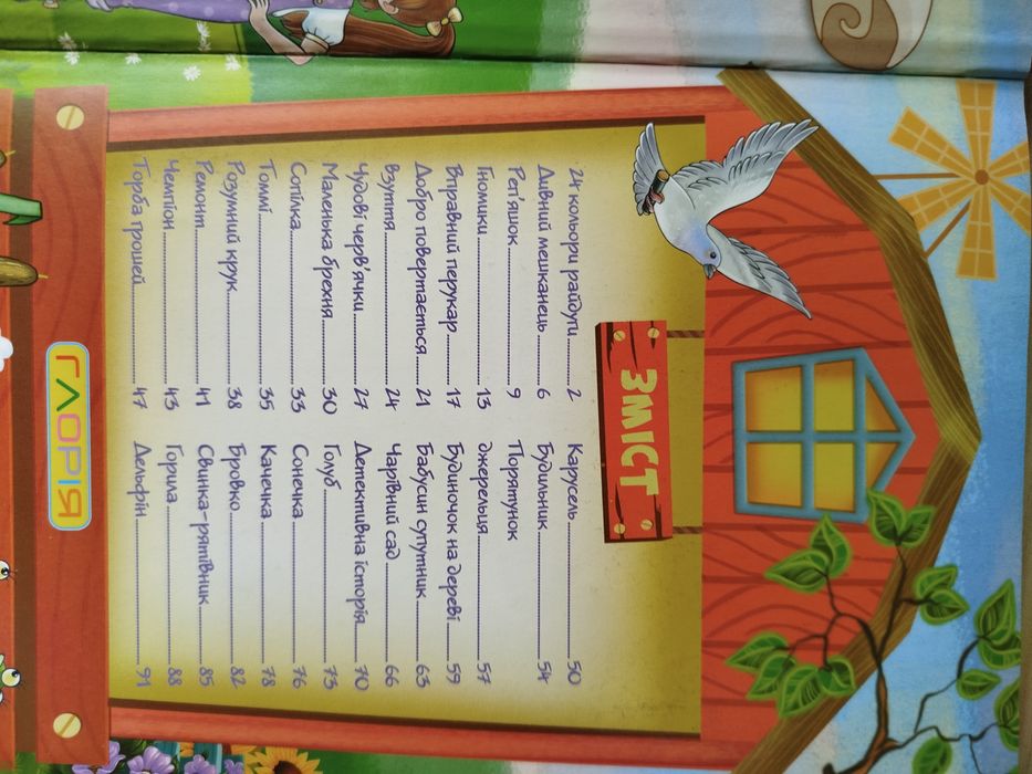 Книга Цікаві історії