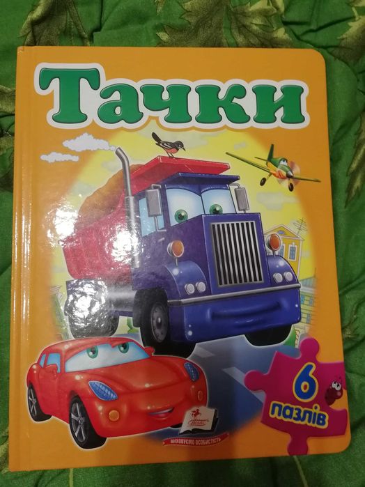 Книга з пазлами Тачки. 6 пазлів. Автівки. Цікаві завдання. Вірші
