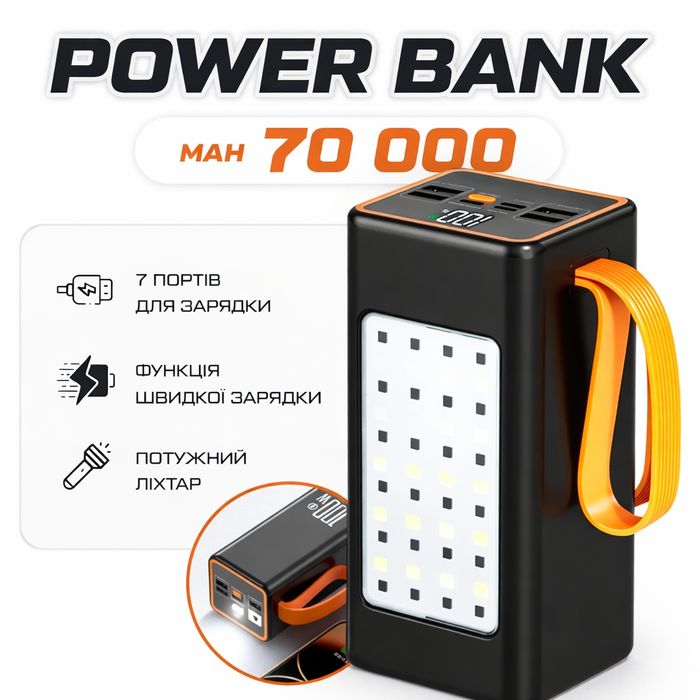 Потужний Power Bank 70000 mAh із швидкою зарядкою XP-51 20W