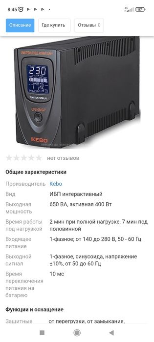 Продам Кеbo UPS 650 GP