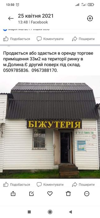 Приміщення для торгівлі