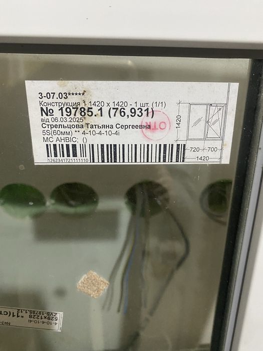 Пластикове вікно