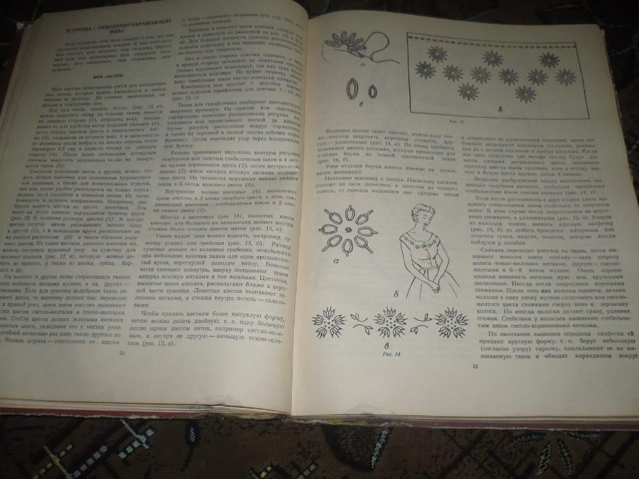 Книга Художественное вышивание 1959 год