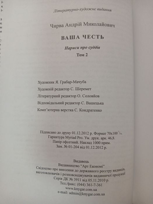 Ваша честь    Книга 2