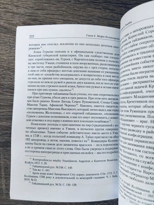 "Между Речью Посполитой и Россией" Т.Г. Таирова-Яковлева