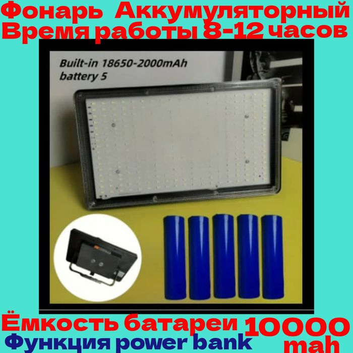 Фонарь прожектор 10000 mah аккумуляторный 8-12 часов работы power bank