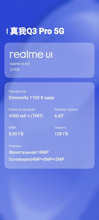 Realme q3 pro 5g 8/128 ufs3.1  Dimensity 1100 обмен на iPhone 11-12