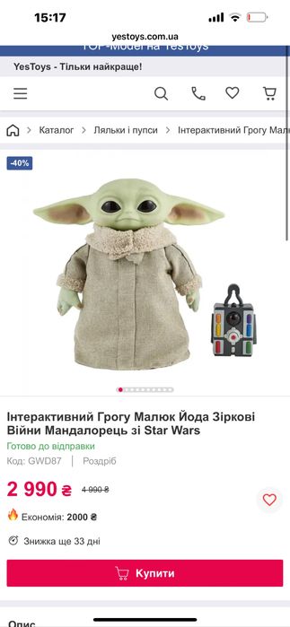 Йода на пульту управления