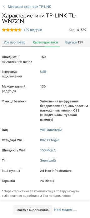 Мережевий адаптер TP-LINK TL-WN721N