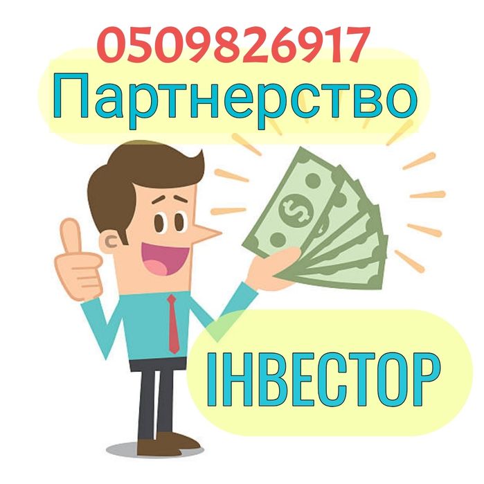 Стану партнером інвестором керівником бізнес ідея проєкт стартап
