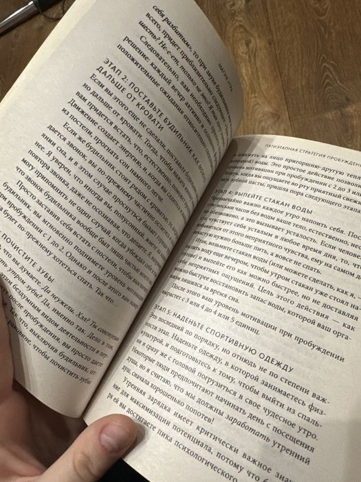 Хел Елрод «Магия утра»