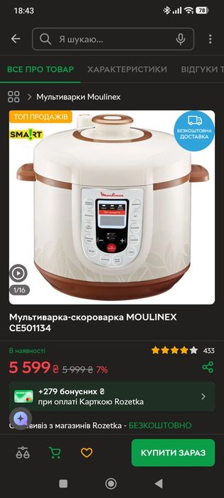 Мультиварка скороварка Мулінекс