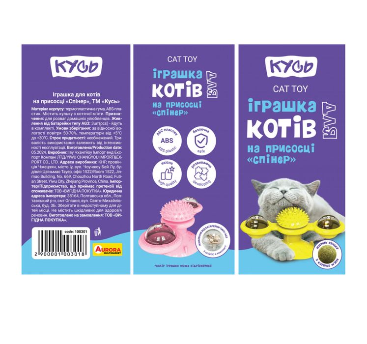 Іграшка для котів Кусь Спінер
