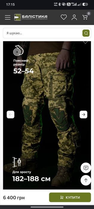 Бойові штани виробництва "Балістика" з захистом колін  52-54/182-188