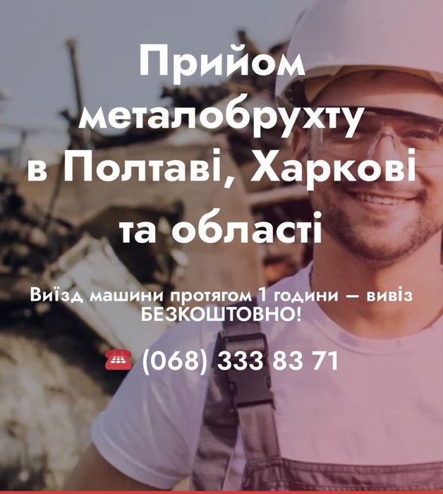 Куплю чорний та кольоровий брухт