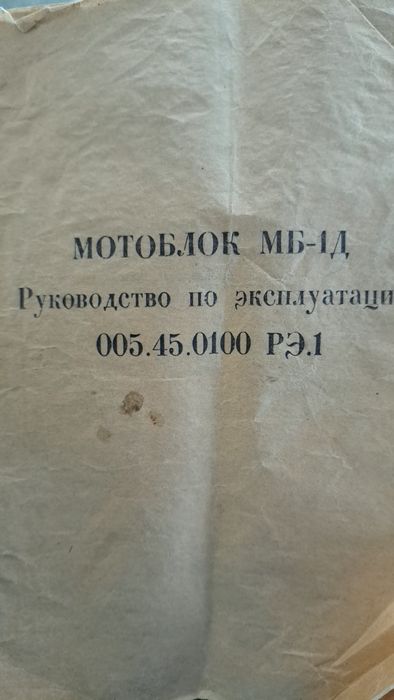 Продам мотоблок МБ-1Д