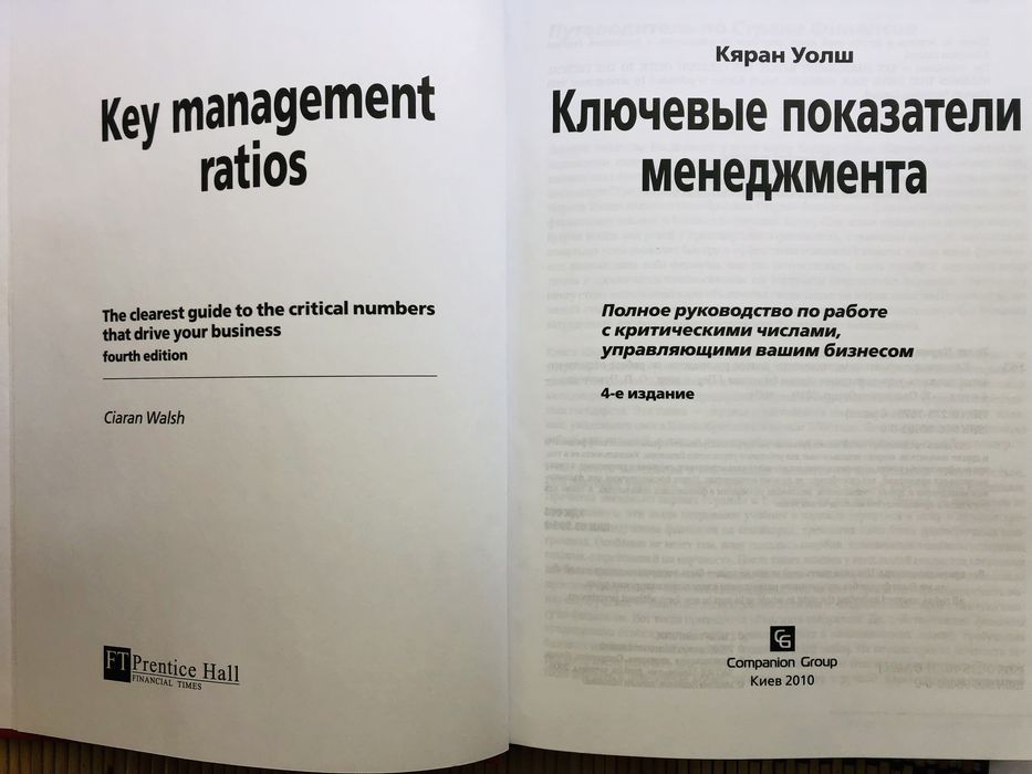 Ключевые показателм менеджмента, К. Уолш