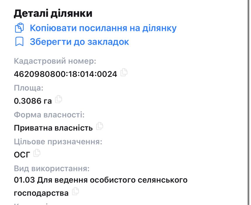 Земельна ділянка 31 с